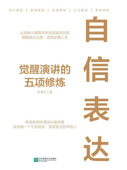 Cover image for 自信表达